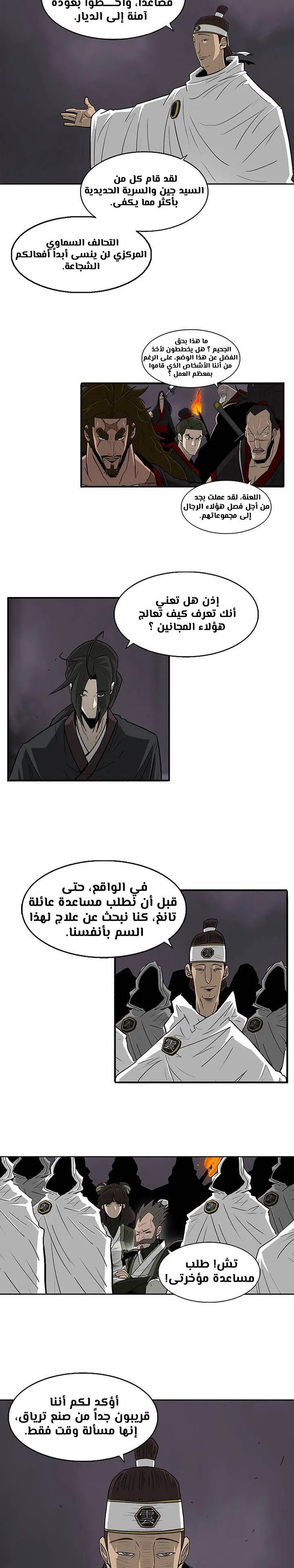 Read Legend Of The Northern Blade AR Manga Online