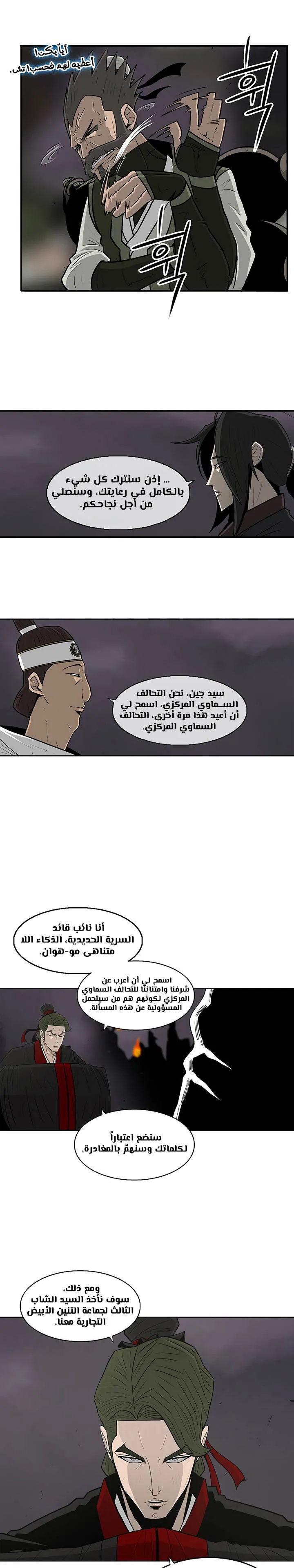 Read Legend Of The Northern Blade AR Manga Online
