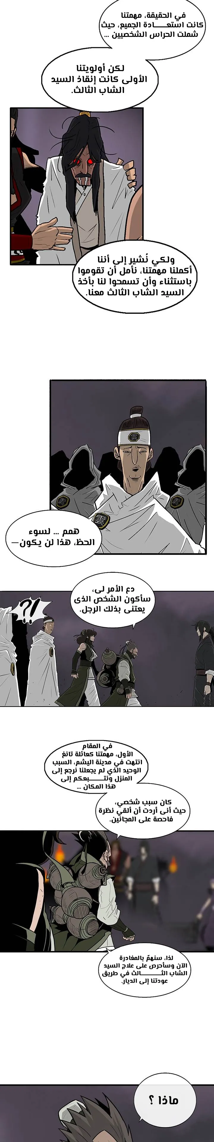 Read Legend Of The Northern Blade AR Manga Online