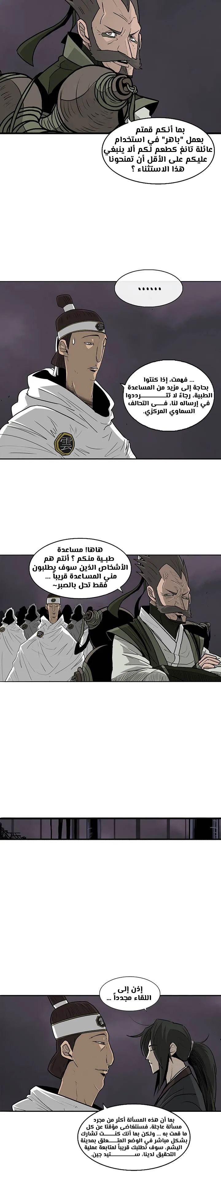 Read Legend Of The Northern Blade AR Manga Online