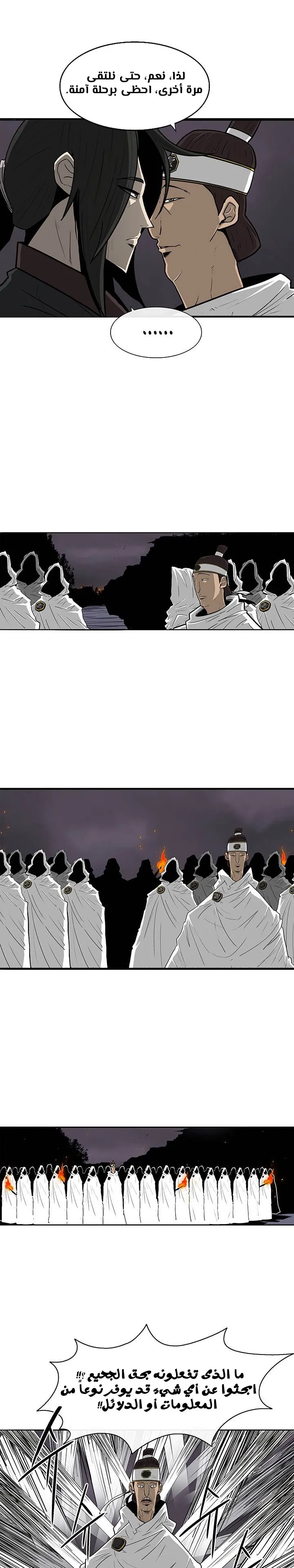 Read Legend Of The Northern Blade AR Manga Online