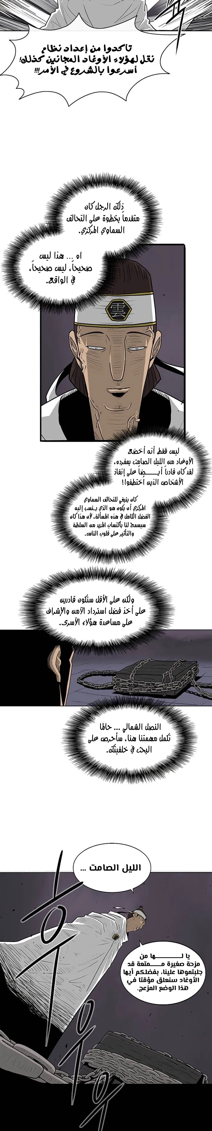 Read Legend Of The Northern Blade AR Manga Online