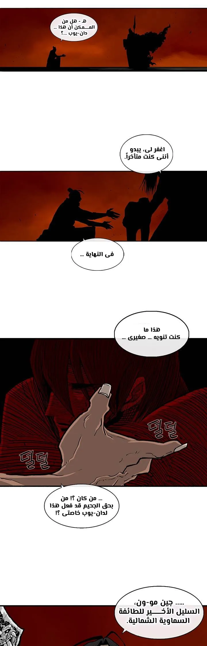 Read Legend Of The Northern Blade AR Manga Online