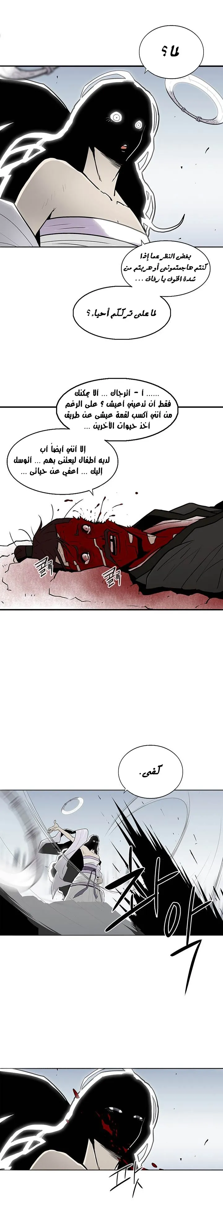 Read Legend Of The Northern Blade AR Manga Online