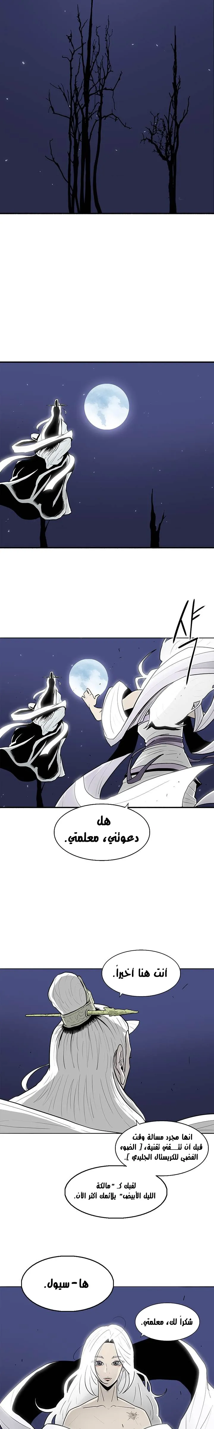 Read Legend Of The Northern Blade AR Manga Online