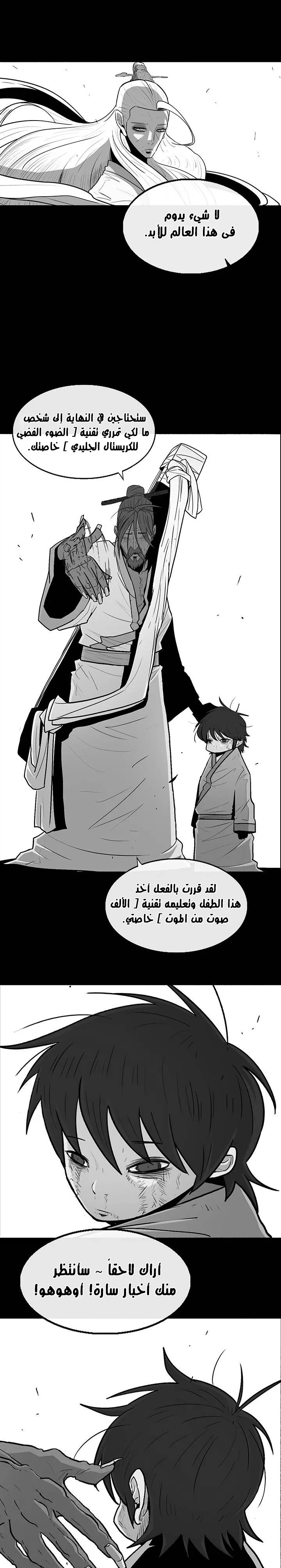 Read Legend Of The Northern Blade AR Manga Online