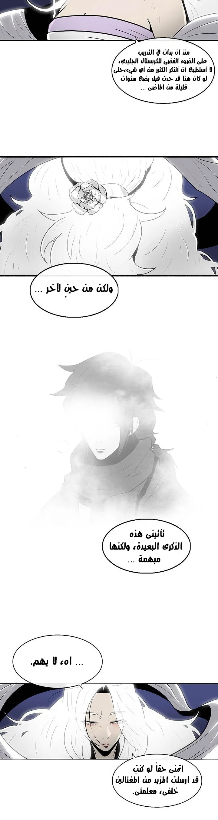 Read Legend Of The Northern Blade AR Manga Online