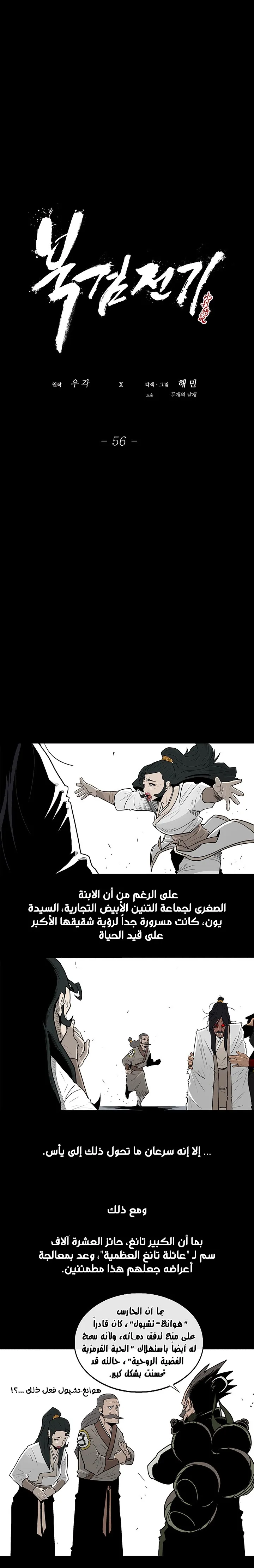 Read Legend Of The Northern Blade AR Manga Online