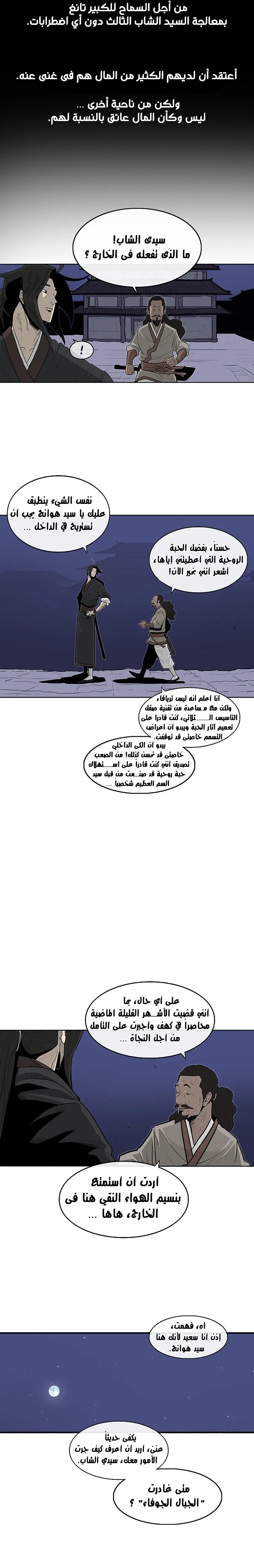 Read Legend Of The Northern Blade AR Manga Online