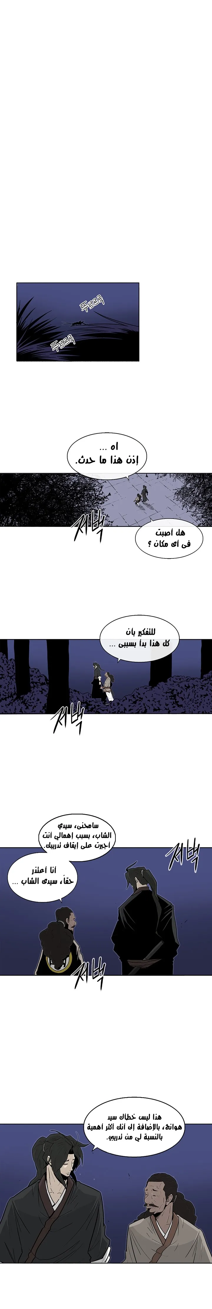 Read Legend Of The Northern Blade AR Manga Online