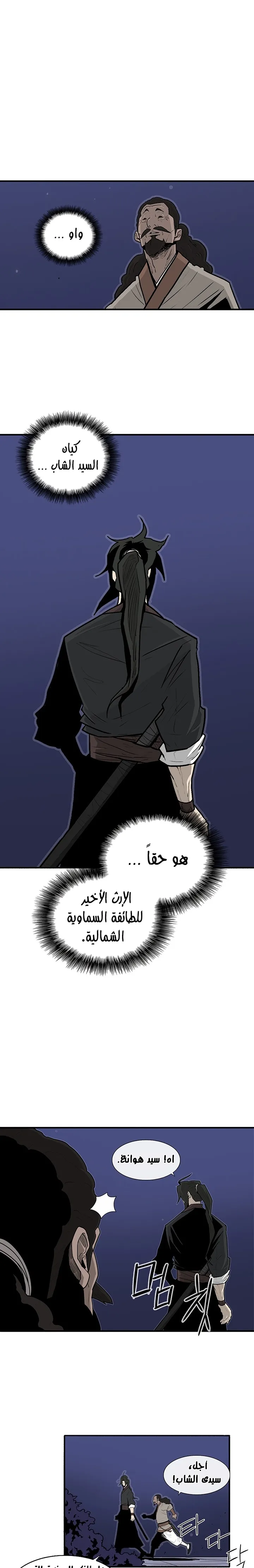 Read Legend Of The Northern Blade AR Manga Online
