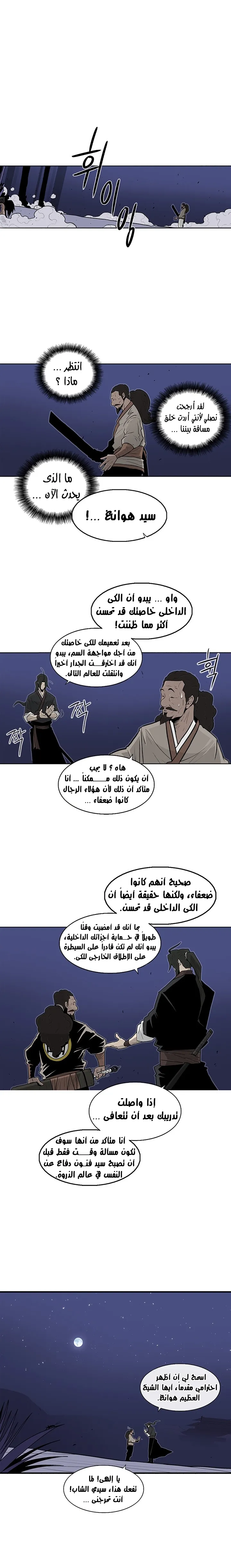 Read Legend Of The Northern Blade AR Manga Online