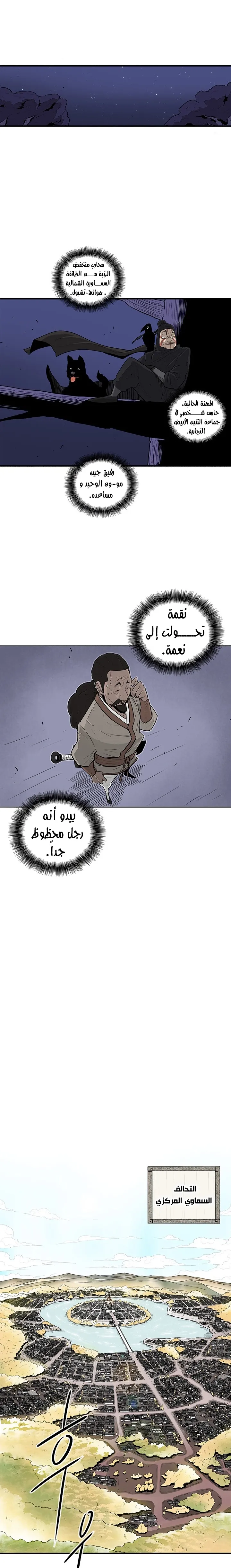 Read Legend Of The Northern Blade AR Manga Online
