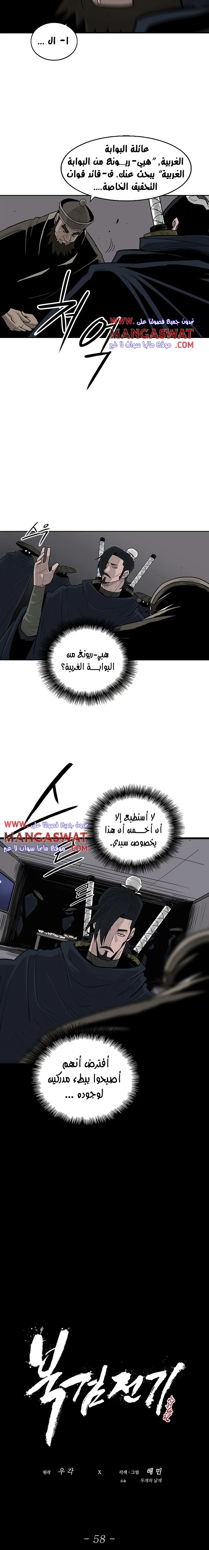 Read Legend Of The Northern Blade AR Manga Online