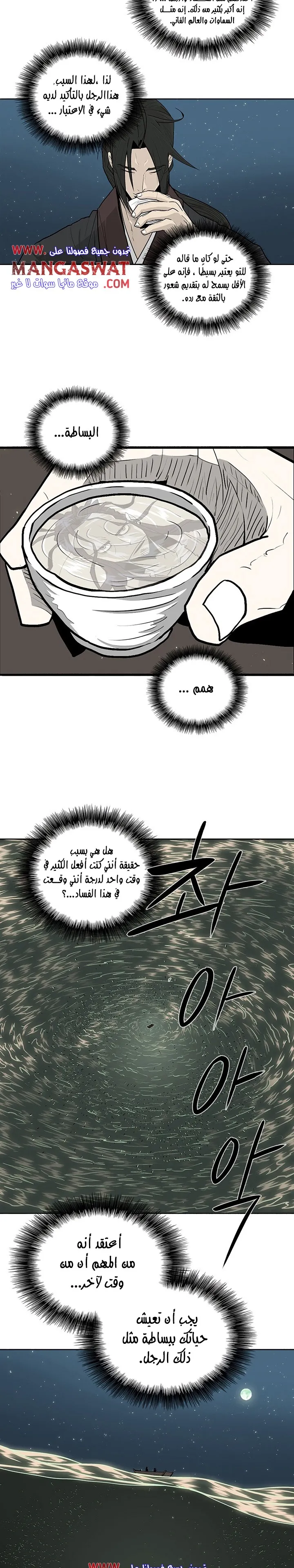 Read Legend Of The Northern Blade AR Manga Online