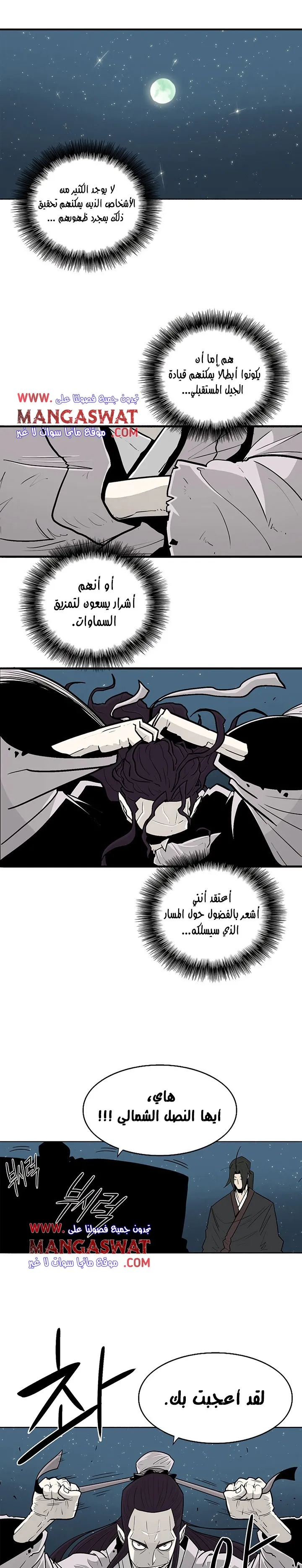 Read Legend Of The Northern Blade AR Manga Online