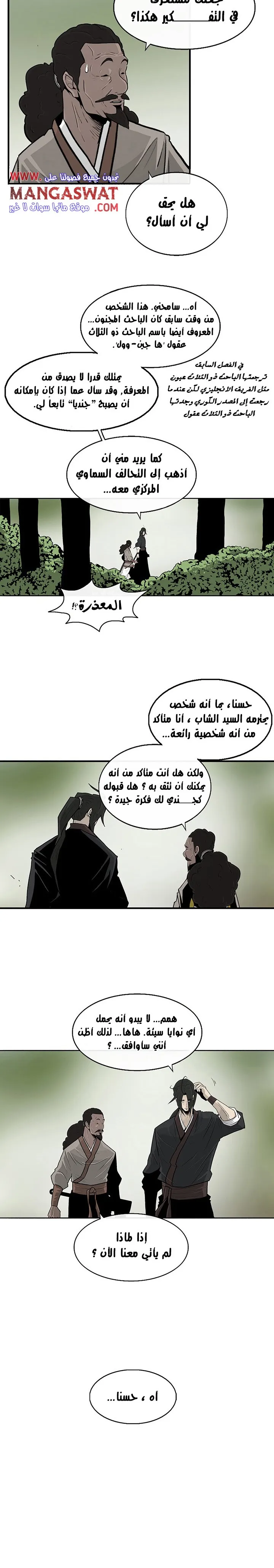 Read Legend Of The Northern Blade AR Manga Online