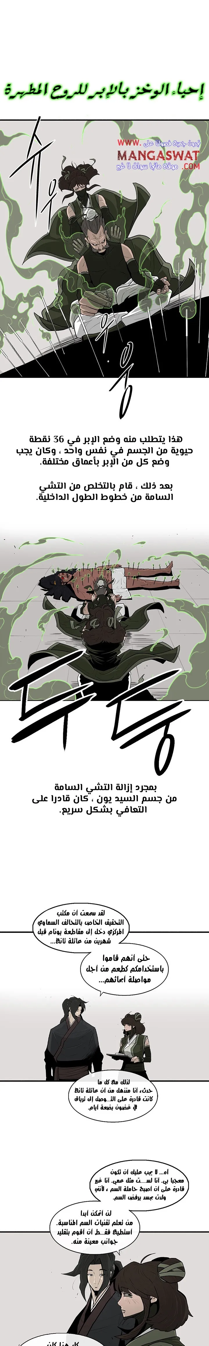 Read Legend Of The Northern Blade AR Manga Online