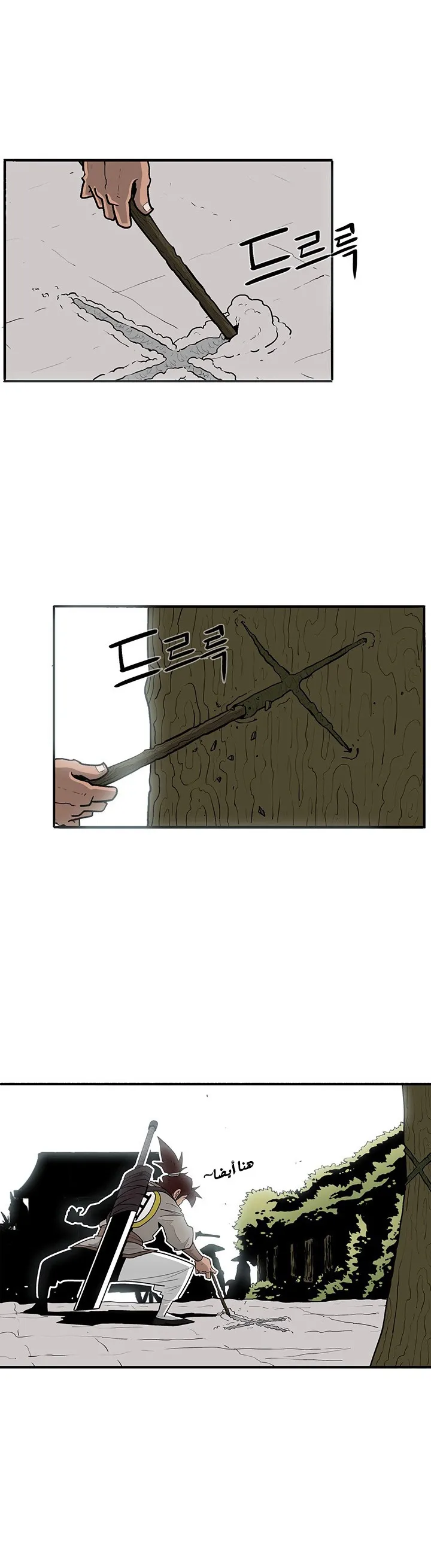 Read Legend Of The Northern Blade AR Manga Online