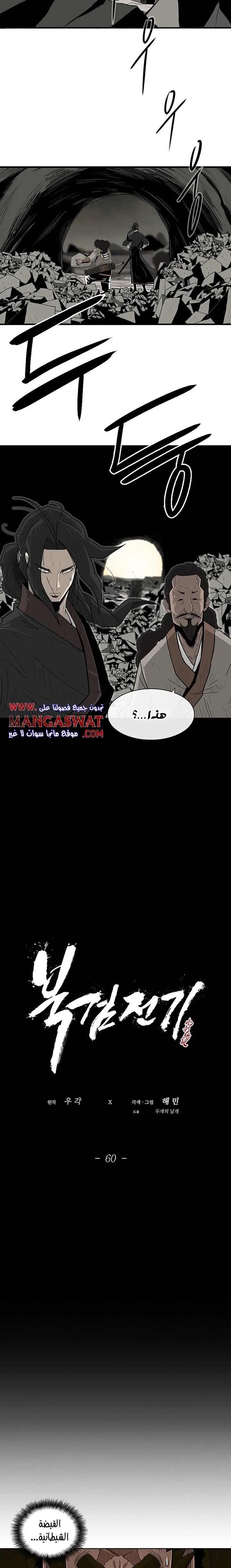 Read Legend Of The Northern Blade AR Manga Online