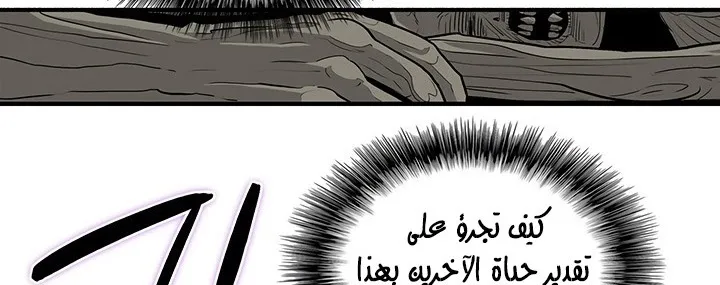 Read Legend Of The Northern Blade AR Manga Online