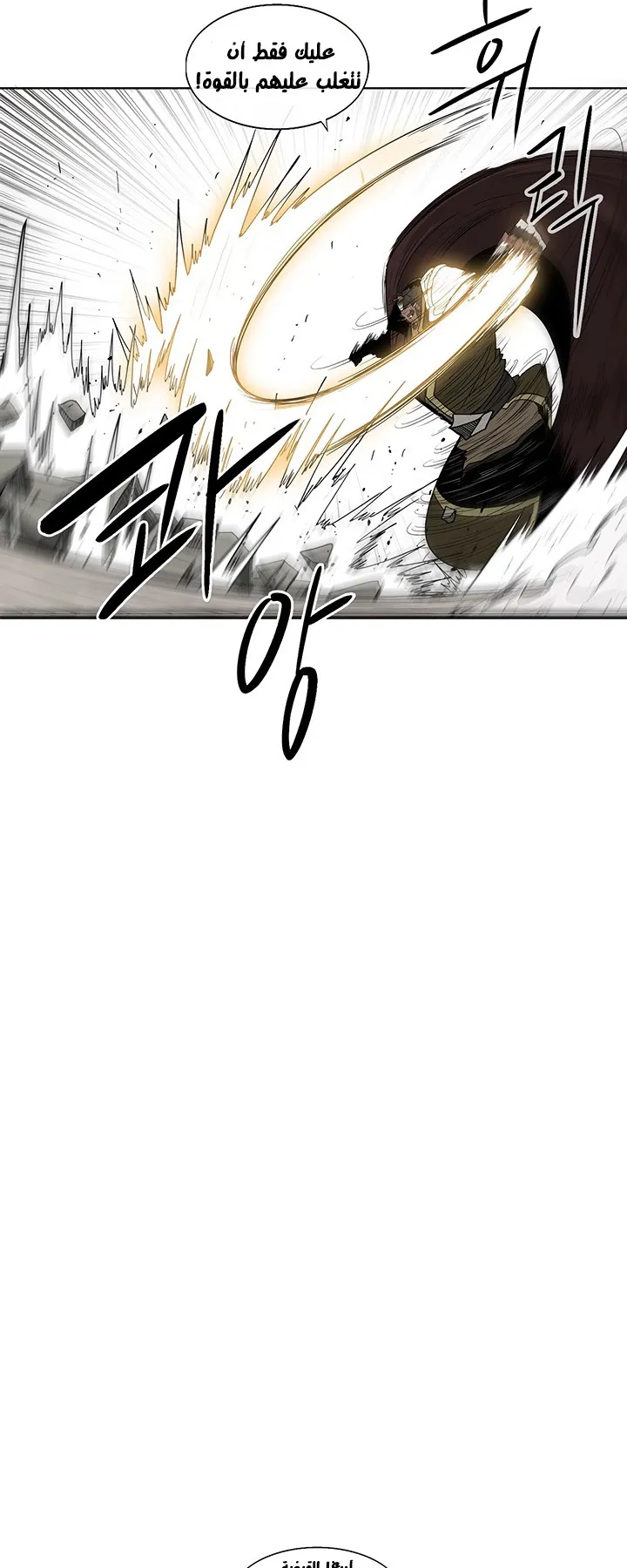 Read Legend Of The Northern Blade AR Manga Online