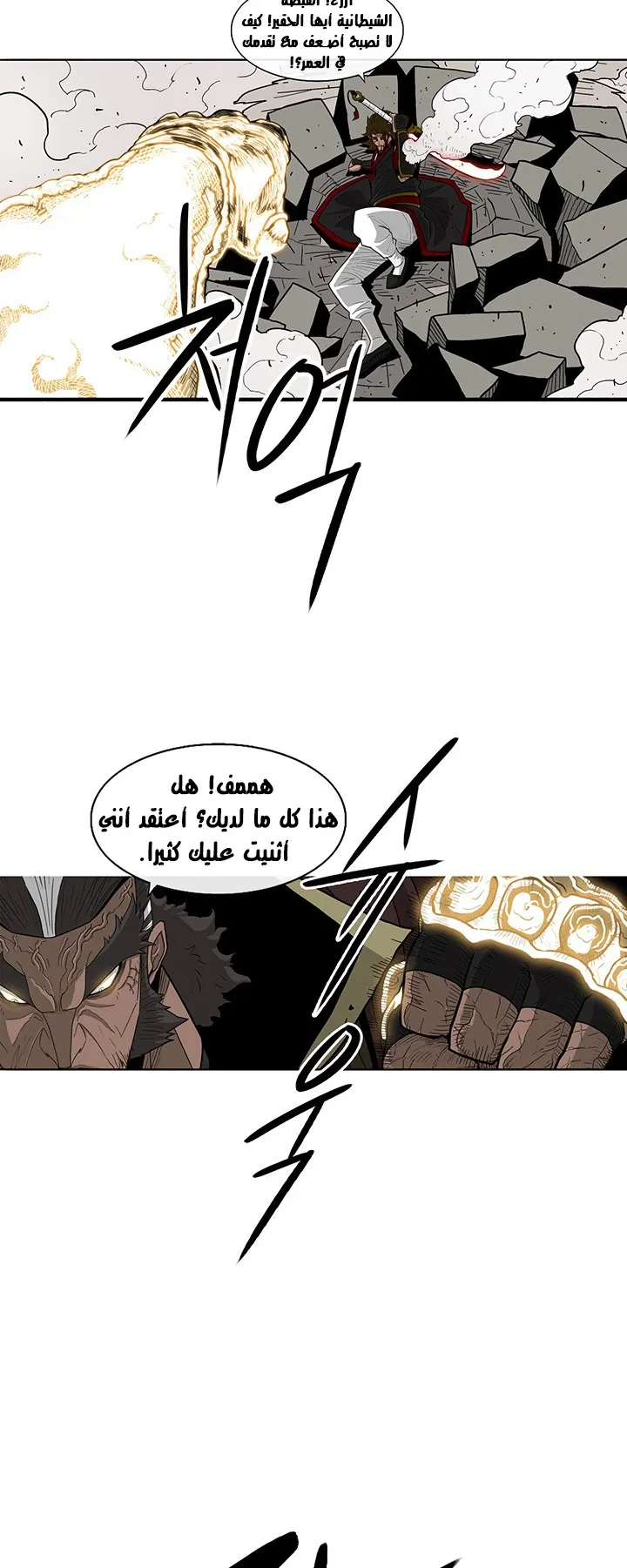Read Legend Of The Northern Blade AR Manga Online
