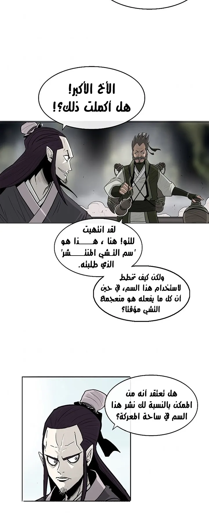 Read Legend Of The Northern Blade AR Manga Online