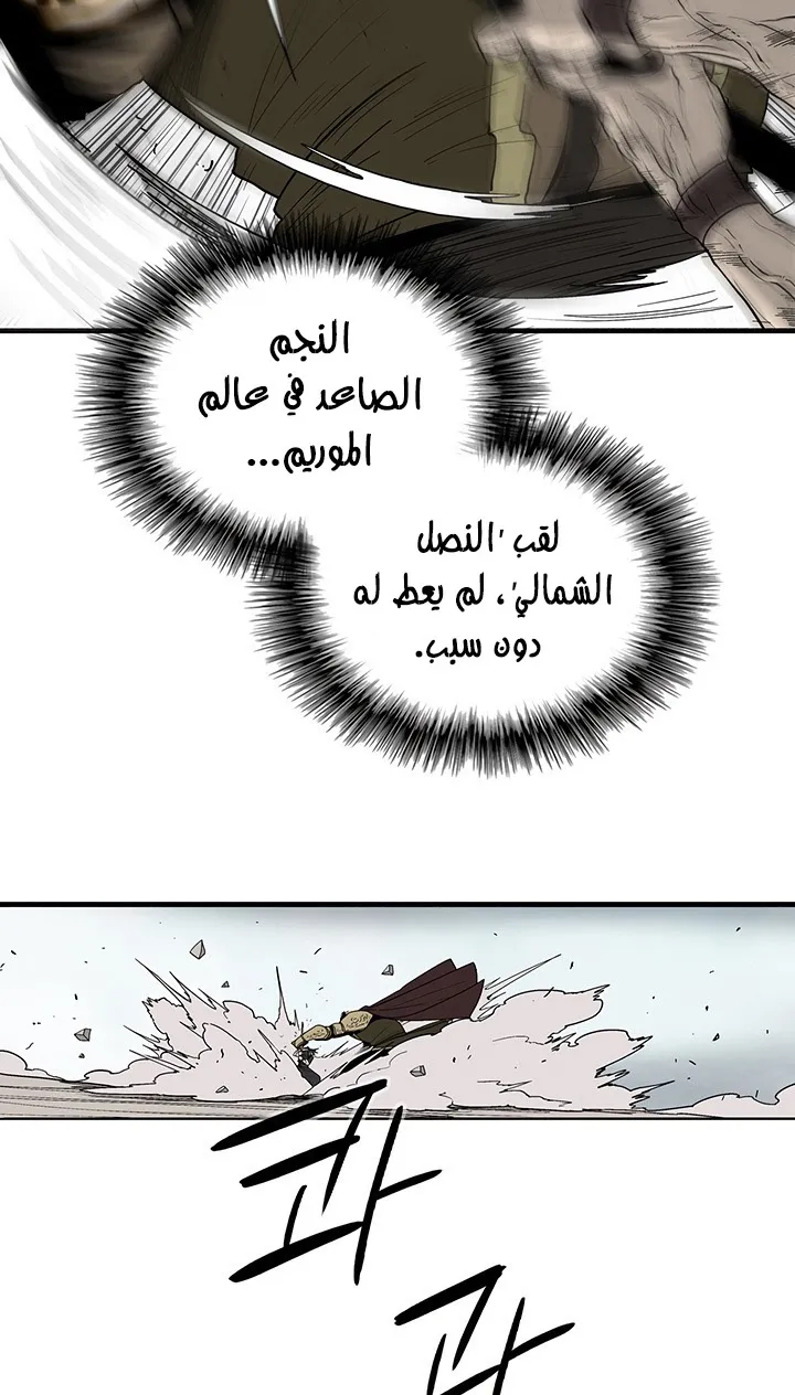 Read Legend Of The Northern Blade AR Manga Online