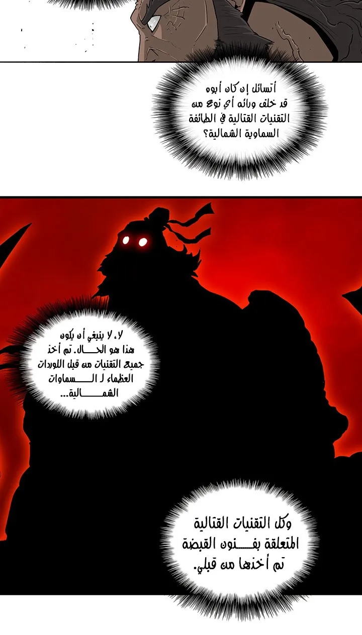 Read Legend Of The Northern Blade AR Manga Online