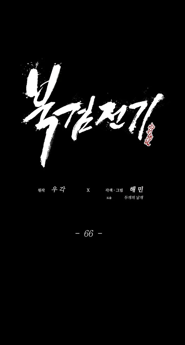 Read Legend Of The Northern Blade AR Manga Online