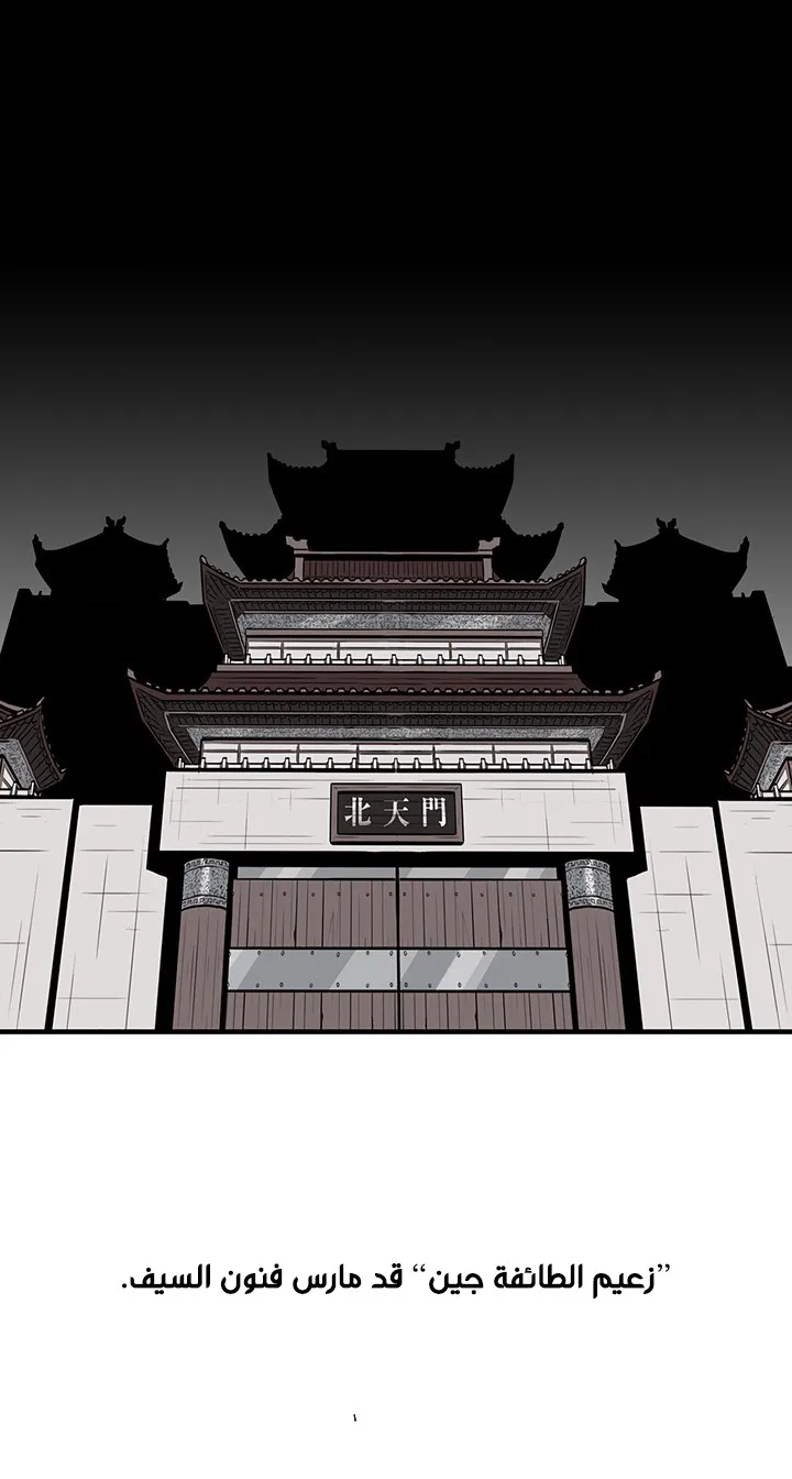 Read Legend Of The Northern Blade AR Manga Online