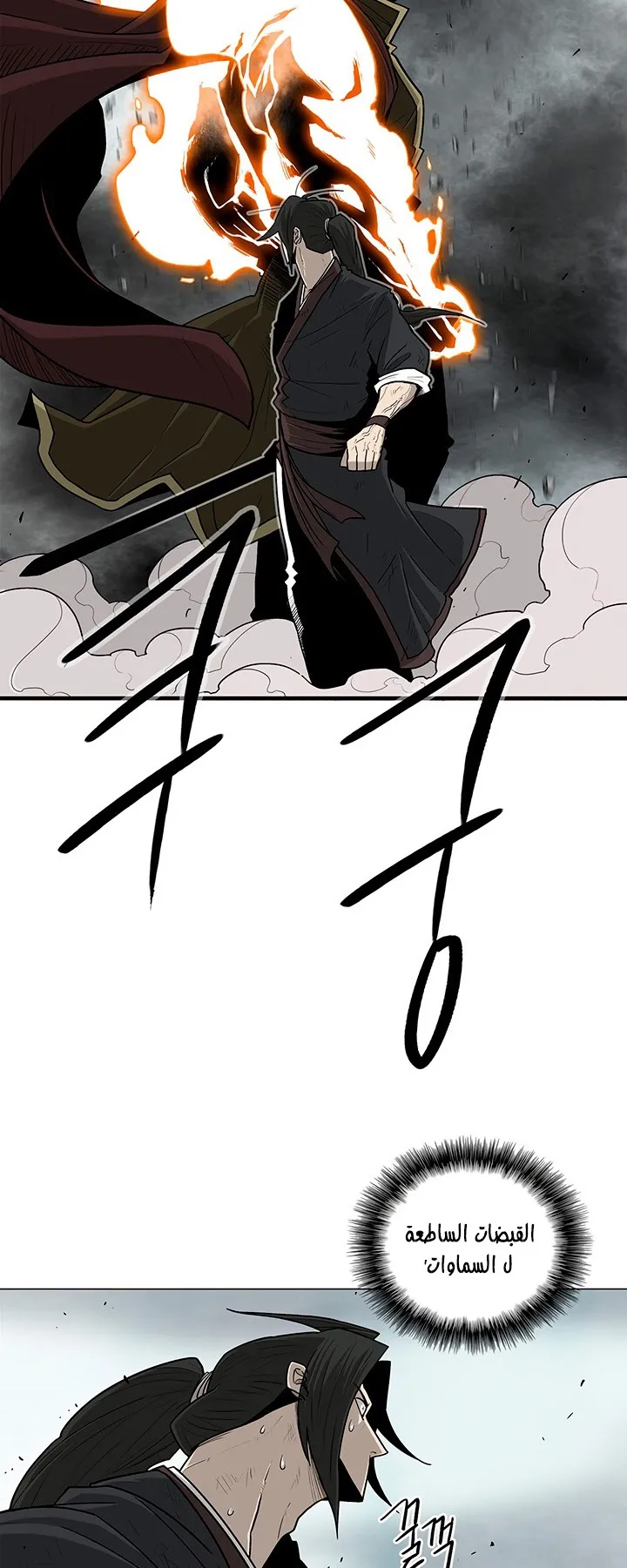 Read Legend Of The Northern Blade AR Manga Online