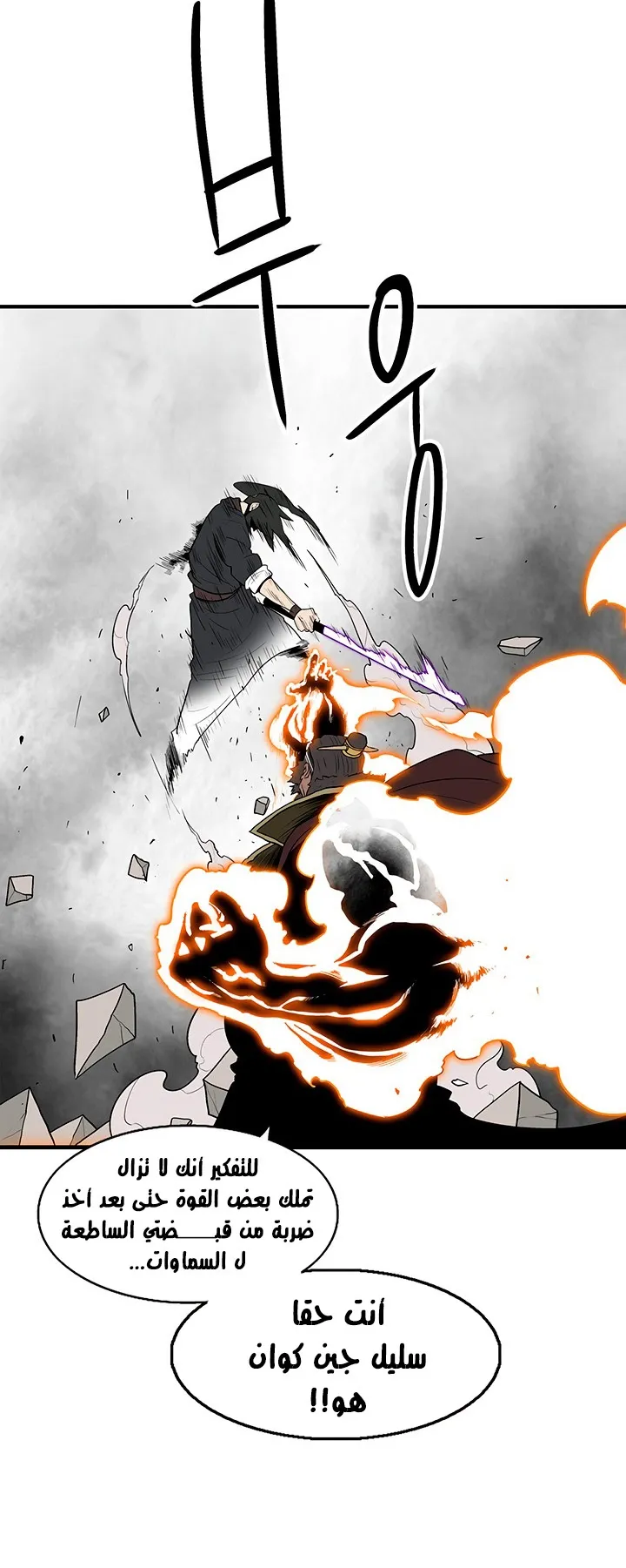 Read Legend Of The Northern Blade AR Manga Online