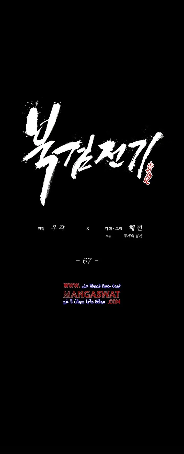 Read Legend Of The Northern Blade AR Manga Online