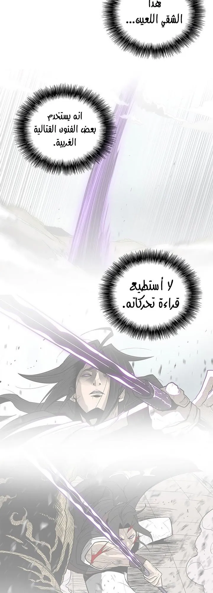 Read Legend Of The Northern Blade AR Manga Online
