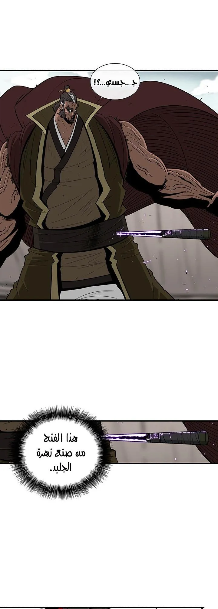 Read Legend Of The Northern Blade AR Manga Online