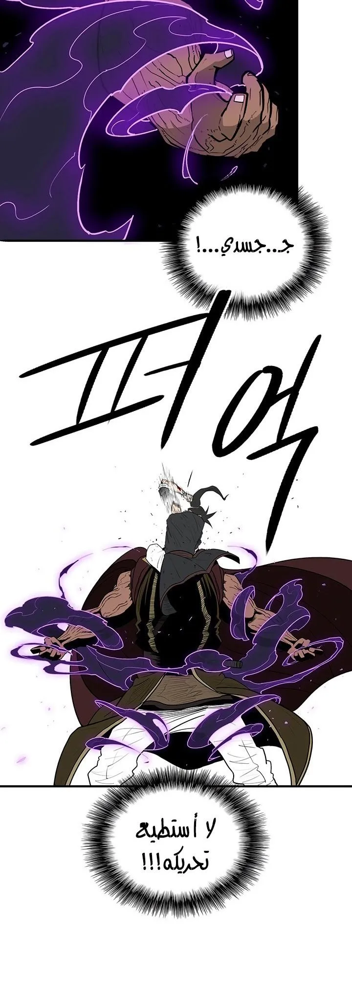 Read Legend Of The Northern Blade AR Manga Online