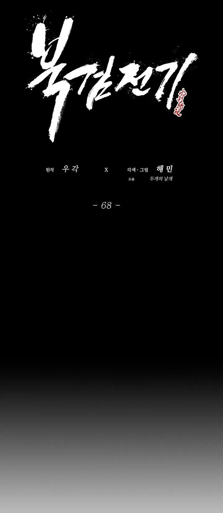 Read Legend Of The Northern Blade AR Manga Online