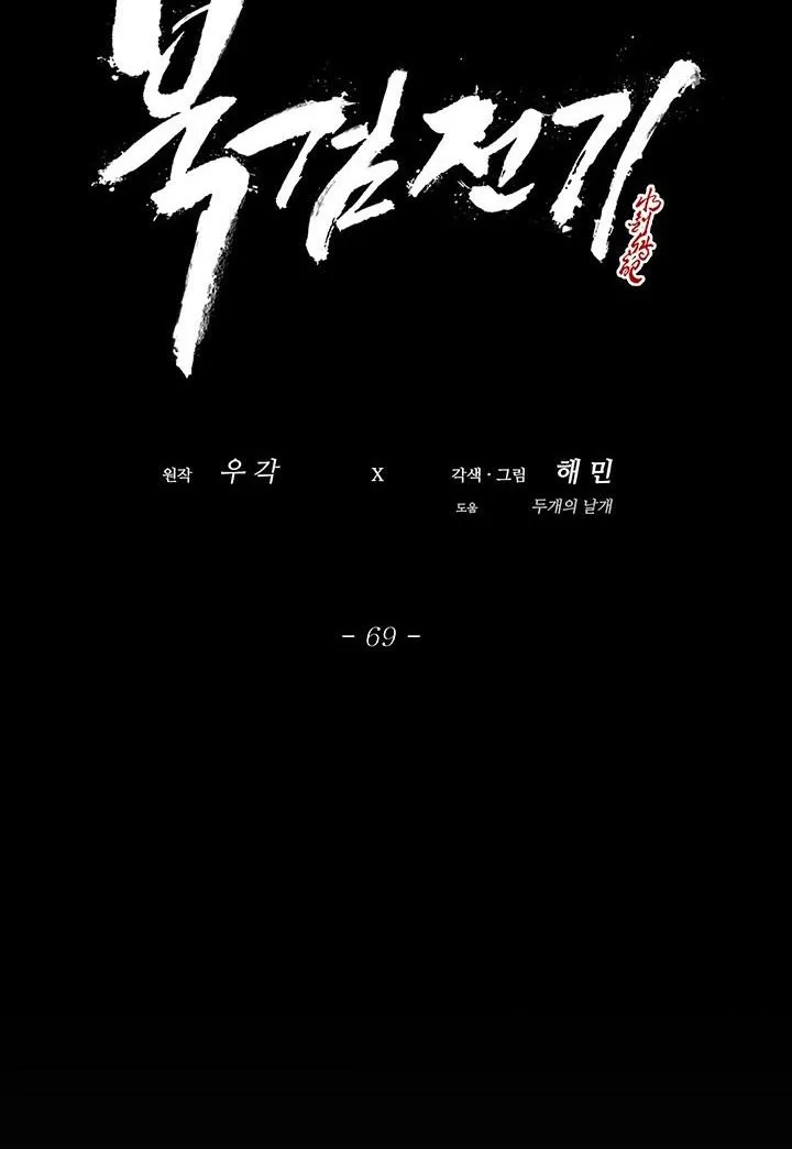Read Legend Of The Northern Blade AR Manga Online