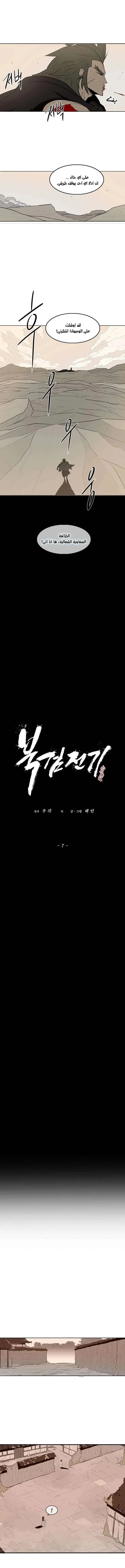Read Legend Of The Northern Blade AR Manga Online