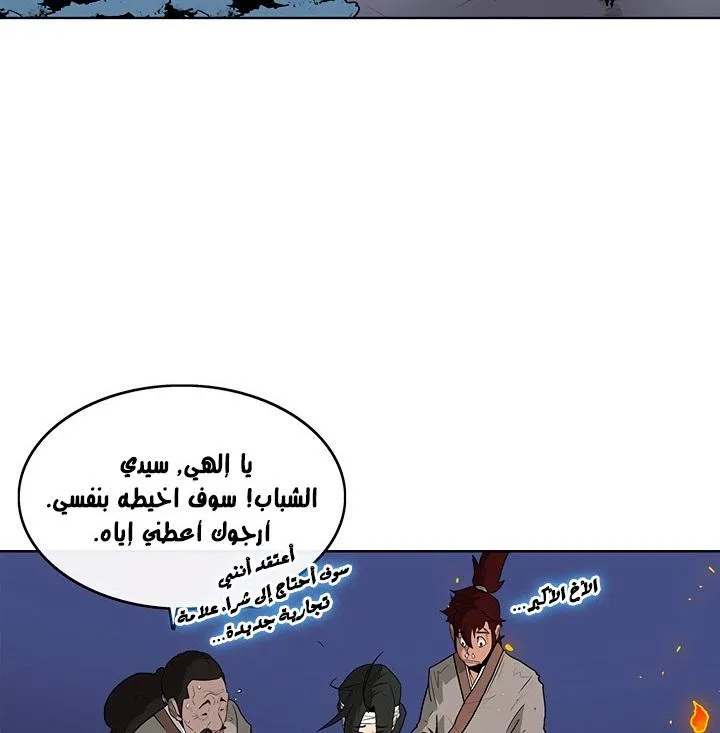 Read Legend Of The Northern Blade AR Manga Online