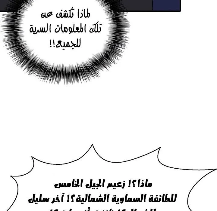 Read Legend Of The Northern Blade AR Manga Online