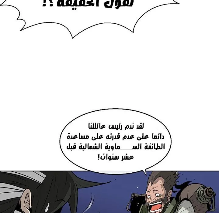 Read Legend Of The Northern Blade AR Manga Online