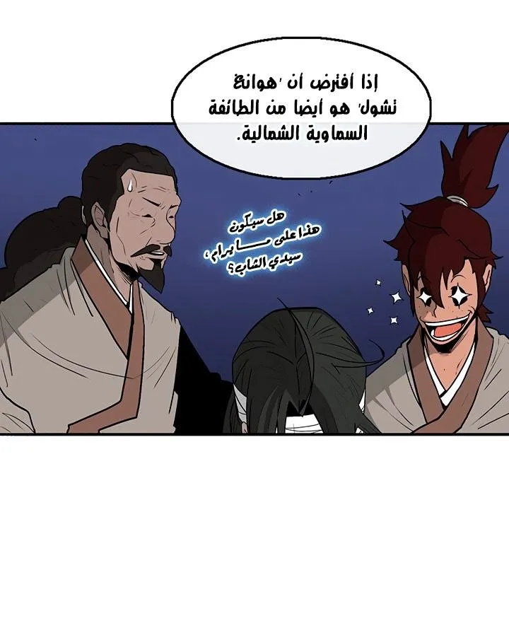 Read Legend Of The Northern Blade AR Manga Online