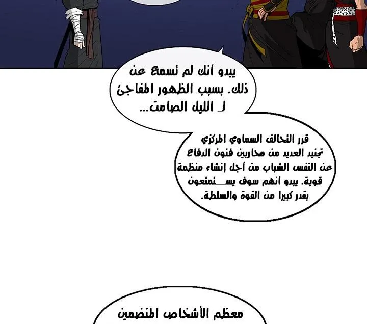 Read Legend Of The Northern Blade AR Manga Online