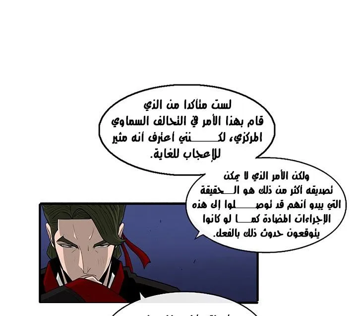 Read Legend Of The Northern Blade AR Manga Online