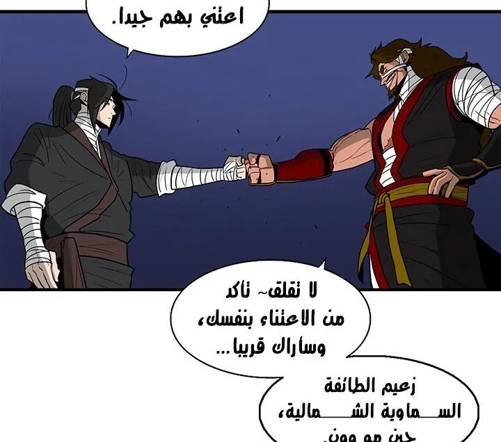 Read Legend Of The Northern Blade AR Manga Online