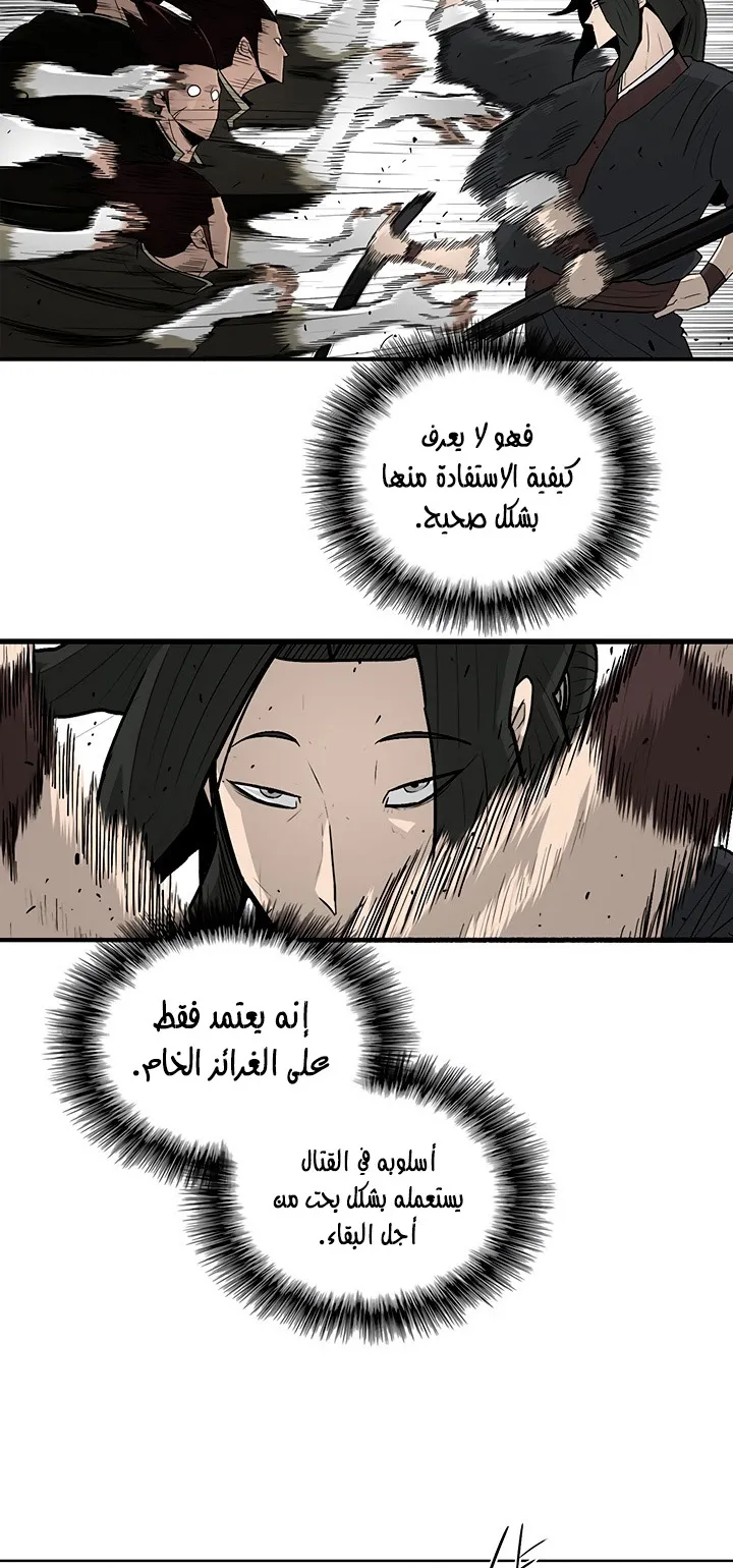 Read Legend Of The Northern Blade AR Manga Online