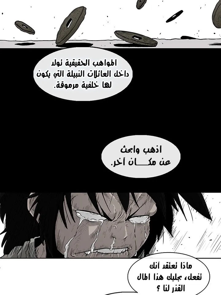 Read Legend Of The Northern Blade AR Manga Online